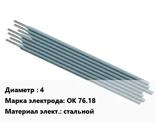 Электрод 4 ОК 76.18 стальной